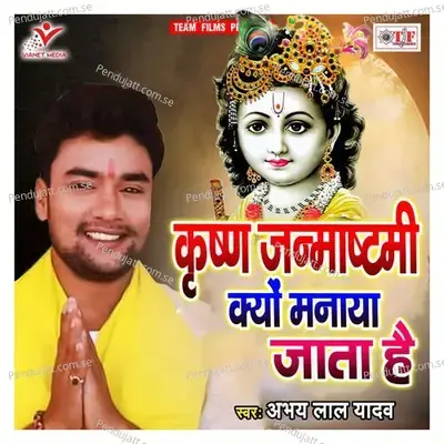 Krishna Janmashtami Kyo Manaya Jata Hai - Abhay Lal Yadav album cover 