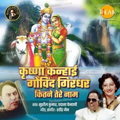 Krishna Kanhai Govind Girdhar mp3 song