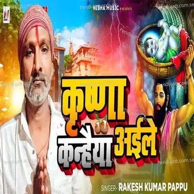 Krishna Kanhaiya Aaile - Rakesh Kumar Pappu album cover 