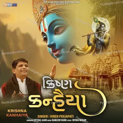 Krishna Kanhaiya - Viren Prajapati album cover 