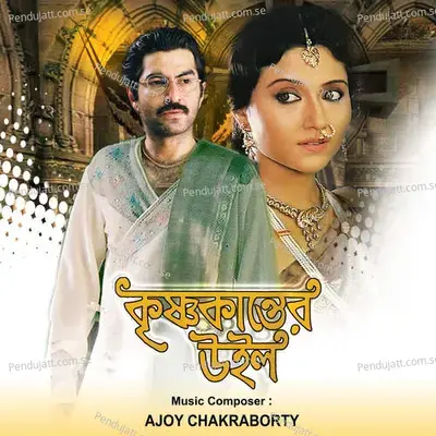 Kokil Re Tui - Kabita Krishna Murty album cover 