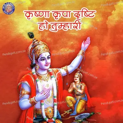 Krishna Kripa Drishti Tumhari - Various Artists cover album