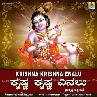 Krishna Krishna Enalu - Puttur Narasimha Naya album cover 