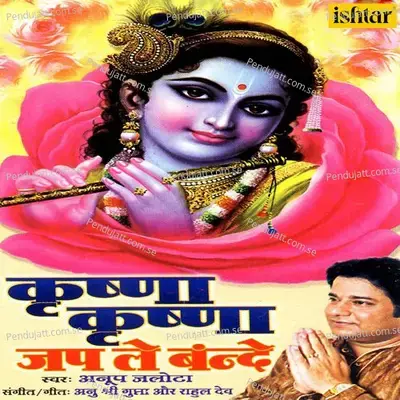 Krishna Krishna Jap Le Bande - Anup Jalota cover album