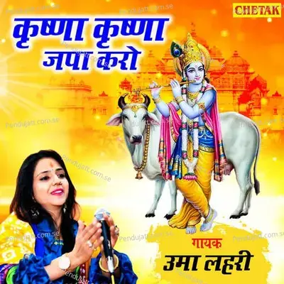 Krishna Krishna Japa Karo - Uma Lahari album cover 