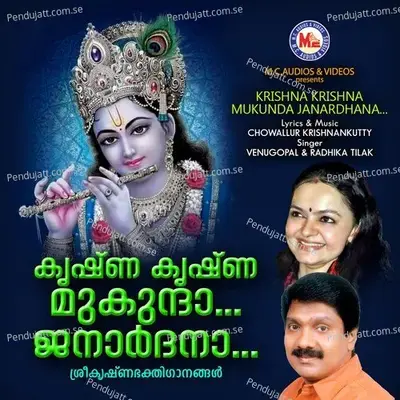 Krishna Krishna Mukunda Janardhana - G. Venugopal cover album