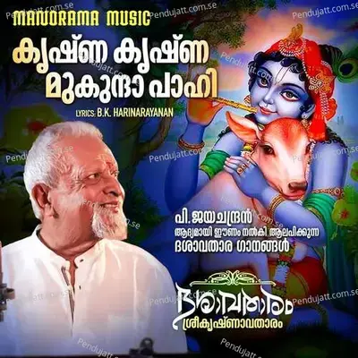 Krishna Krishna Mukunda Pahi - P. Jayachandran