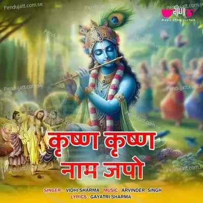 Krishna Krishna Naam Japo - Vidhi Sharma album cover 