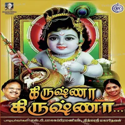 Madhava Maaava - Nithyasree Mahadevan album cover 