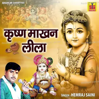 Krishna Makhan Lila - Hemraj Saini cover album