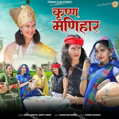 Krishna Manihar - Bablu Ankiya