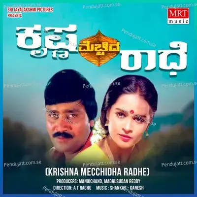 Krishna Mecchidha Radhe - Shankar-Ganesh cover album