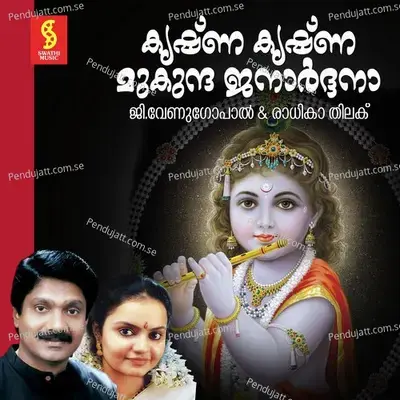 Krishna Krishna - Radhika Thilak album cover 