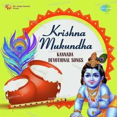 Nanda Nandana Baaro - H.H. Sri Vidyabhushana Thirtha Swamiji album cover 