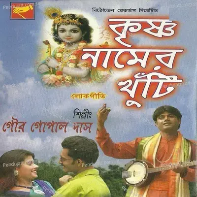 O Kalo Kokil - Gour Gopal Das album cover 