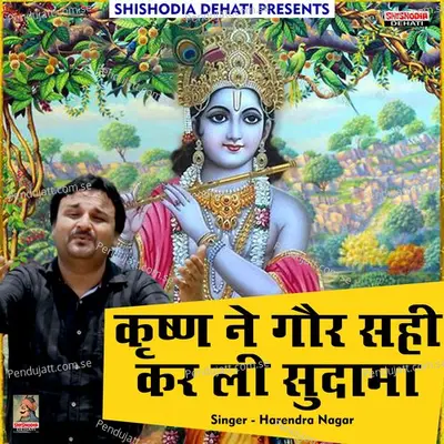 Krishna Ne Gaur Sahi Karli - Harendra Nagar album cover 