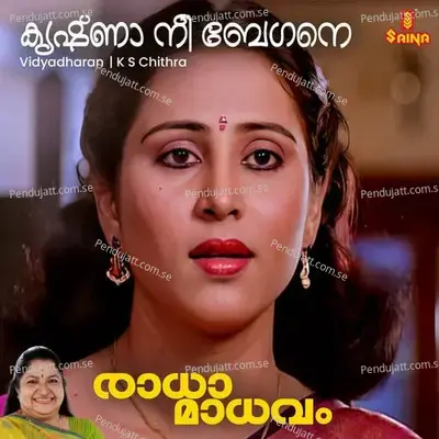 Krishna Nee Begane - Female Version - Vidyadharan Master album cover 