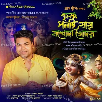 Krishna Polai Jai - Pran Deep album cover 