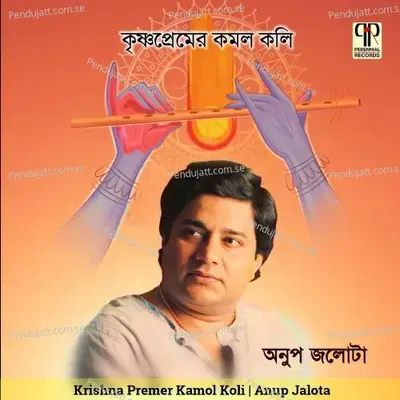 Krishna Namer Kamol Koli - Anup Jalota album cover 