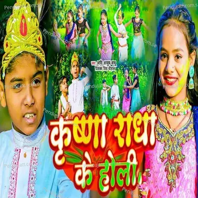 Krishna Radha Ke Holi - Aadi Ayush Babu album cover 