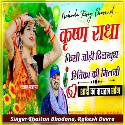 Krishna Radha Kisi Jodi Dilkhush Ritika Ki Milgi - Shaitan Bhadana album cover 