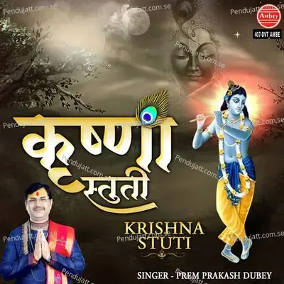 Krishna Stuti - Prem Prakash Dubey
