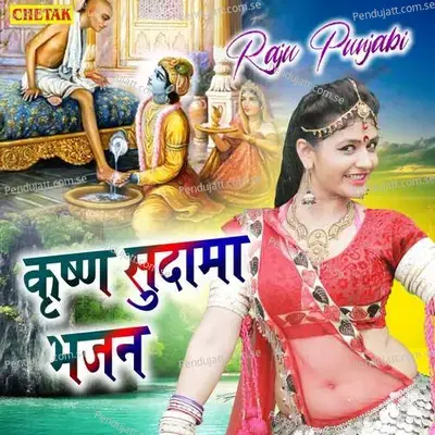 Krishna Sudama Bhajan - Raju Punjabi album cover 
