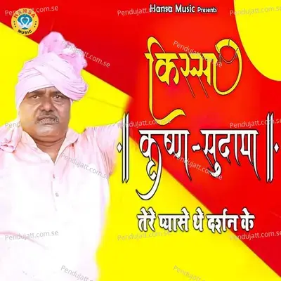Krishna Sudama Tere Pyase The Darshan Ke - Rajkumar Fauji