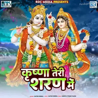 Krishna Teri Sharan Me - Satish Dehra album cover 