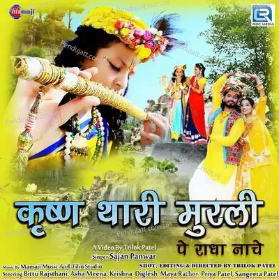 Krishna Thari Murli Pe Radha Nache - Sajan Panwar album cover 