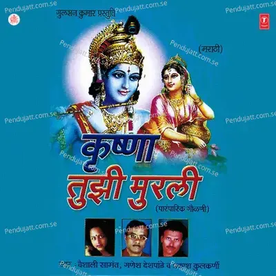 Tula Sangate Aanandkanda - Ganesh Deshpandey album cover 