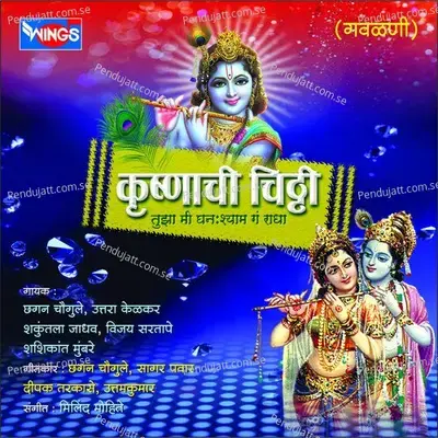 Gokuli Mala Jau De Na - Uttara Kelkar album cover 