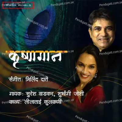 Krishnagaan - Milind Date cover album