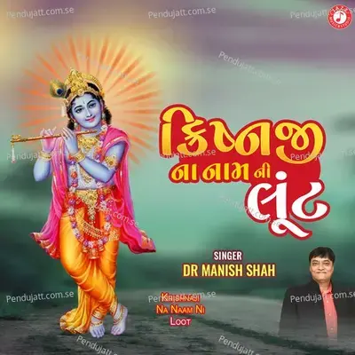 Krishnaji Na Naam Ni Loot - Dr. Manish Shah album cover 