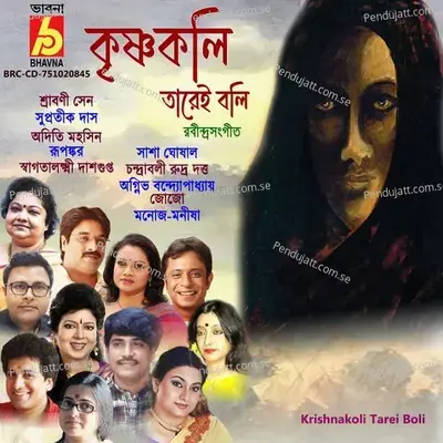 Ami Shudhu Roinu - Chandrabali Rudra Dutta album cover 