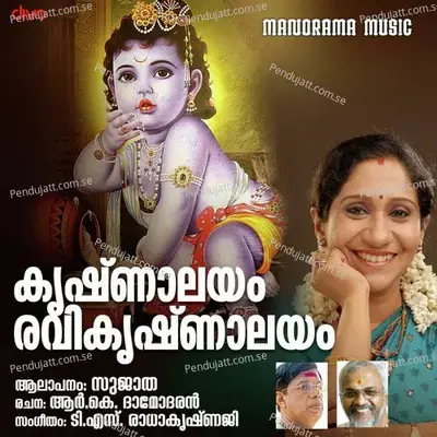 Krishnalayam Ravi Krishnalayam - Sujatha Mohan album cover 