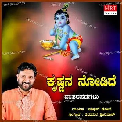 Thaamboolava Kollo - Shashidhar Kote album cover 