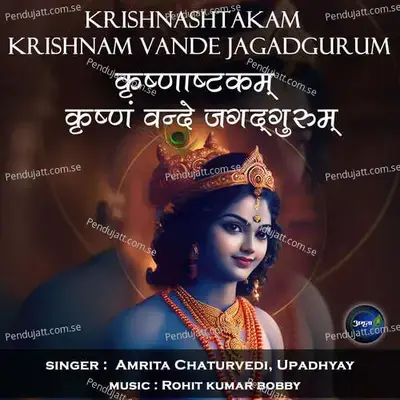 Krishnashtakam-Krishnam Vande Jagadgurum - Rohit Kumar Bobby