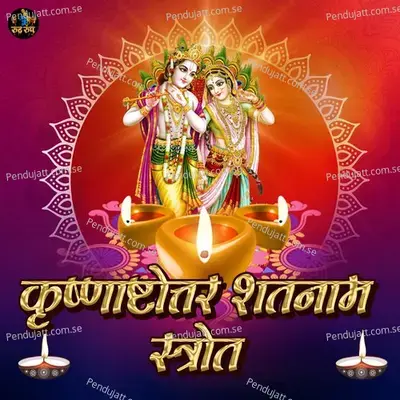 Krishnashtator Satnaam Strot - Ramnivas album cover 