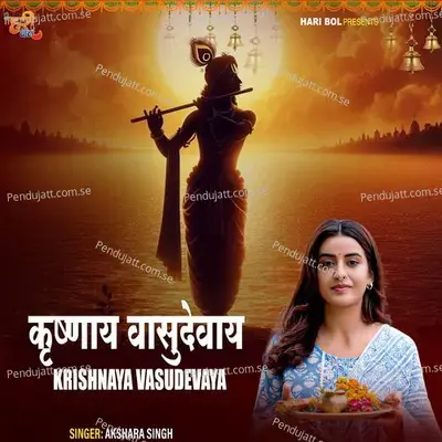 Krishnaya Vasudevaya - Akshara Singh album cover 