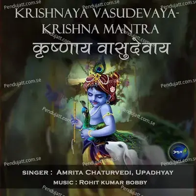Krishnaya Vasudevaya Haraye Paramatmane-Krishna Mantra - Rohit Kumar Bobby