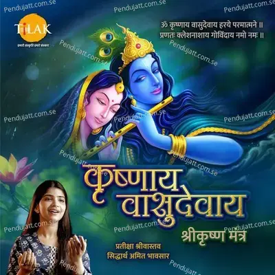 Krishnaya Vasudevaya - Shri Krishna Mantra - Siddharth Amit Bhavsar album cover 