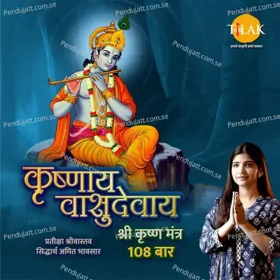 Krishnaya Vasudevaya - Shri Krishna Mantra 108 Chants - Siddharth Amit Bhavsar album cover 