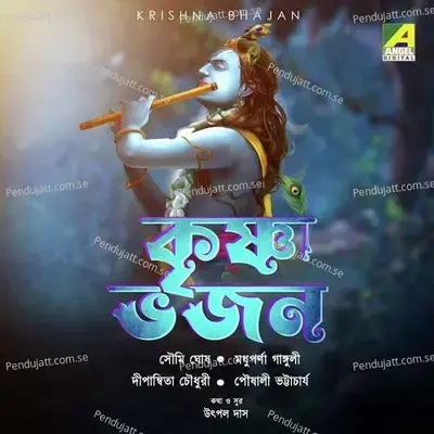 Balo Krishno Prano Krishno - Madhuparna Ganguly album cover 