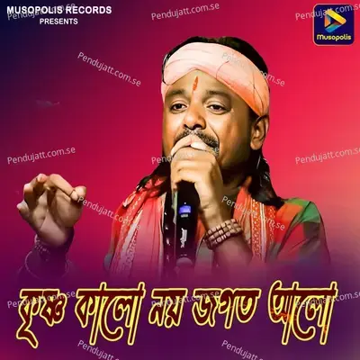 Krishno Kalo Noy Jogot Aalo - Dipankar Das album cover 