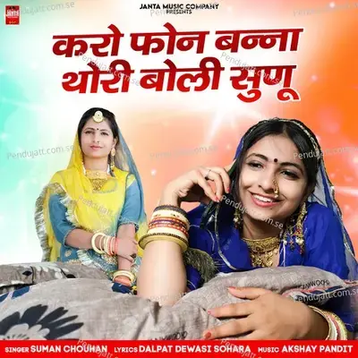 Kro Phone Banna Thori Boli Sunu - Suman Chouhan
