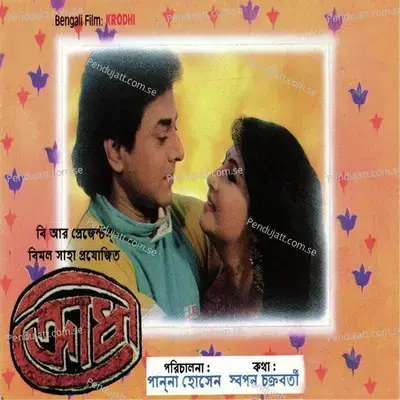 Moina Nadir Dhare - Kumar Sanu album cover 