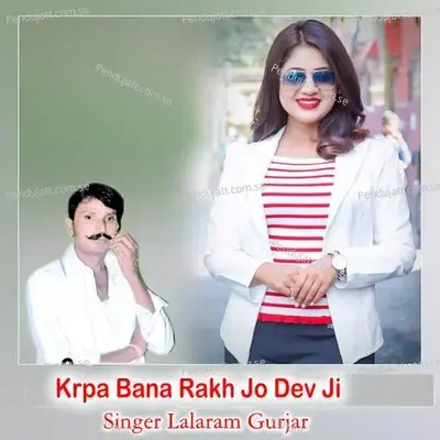 Krpa Bana Rakh Jo Dev Ji - Lalaram Jaitpur Gurjar Rasiya album cover 