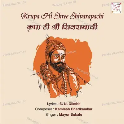 Krupa Hi Shree Shivarayachi - Mayur Sukale album cover 