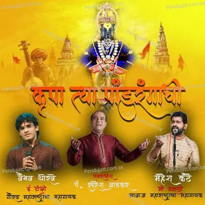 Krupa Tya Pandurangachi - Vaibhav Thorave cover album